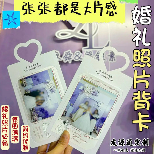 photobooth背卡婚礼相片装饰简约风照片装饰底卡托定制拍立得卡套