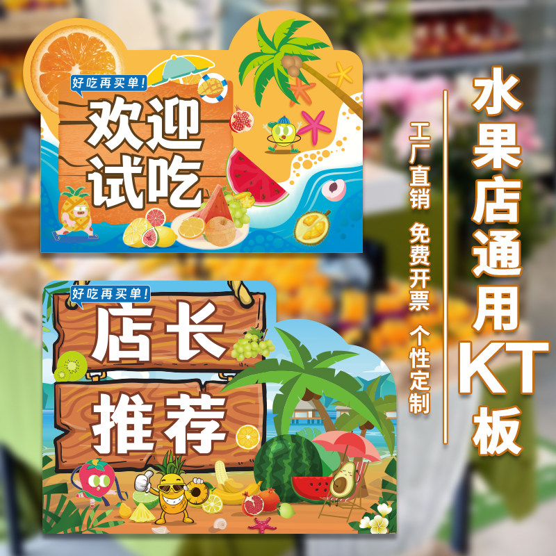 小红书同款水果店欢迎试吃氛围装饰牌店长推荐展示牌定制水果kt板