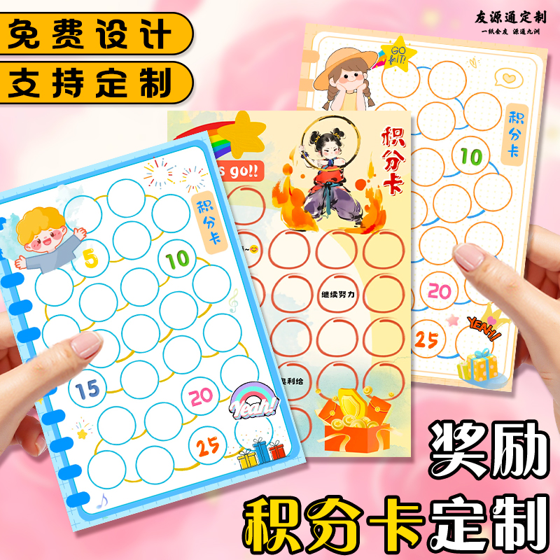 奖励积分卡定制培训班集章卡闯关卡设计教育机构礼品兑换卡定做