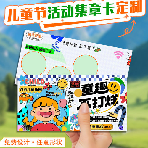 六一儿童节活动集章卡定制节日主题创意闯关卡设计游园卡片定做