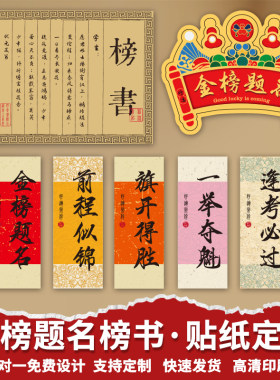 金榜题名不干胶卡片定制水果标签榜书中高考励志文字贴纸包装订做