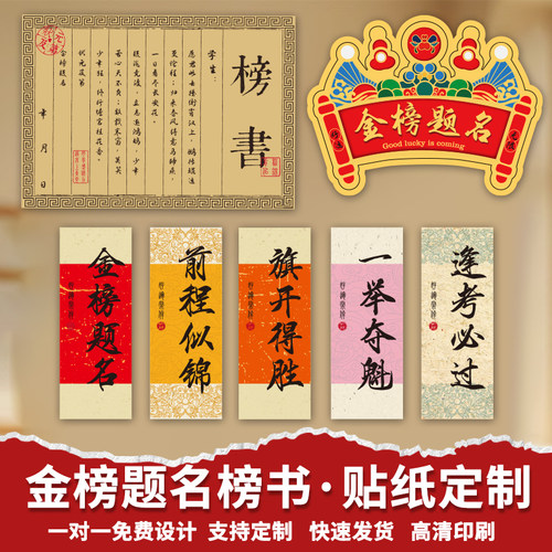 金榜题名不干胶卡片定制水果标签榜书中高考励志文字贴纸包装订做