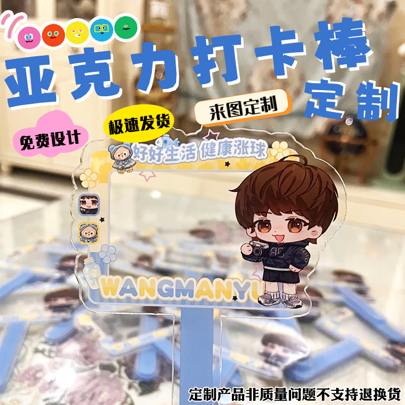 亚克力打卡棒定制美食合影手举牌定做演唱会明星周边应援棒制作