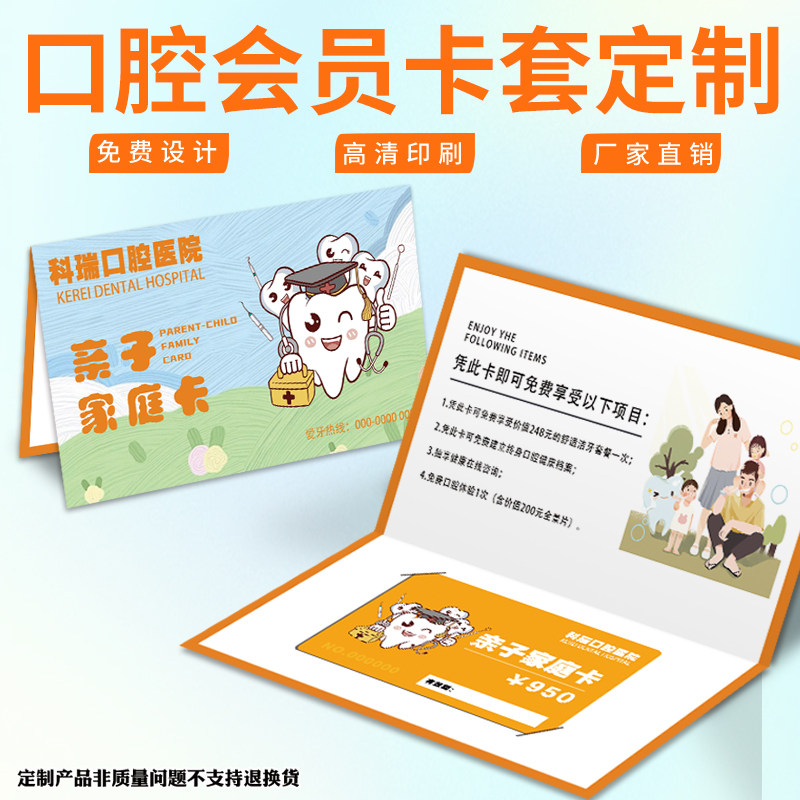 口腔会员卡套定制充值卡信息说明折页卡片诊所贵宾卡保护纸套印刷