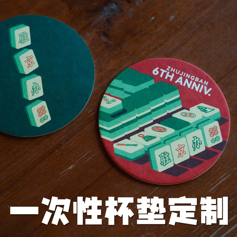 一次性杯垫定制麻将馆桌面装饰桌垫设计棋牌室logo宣传防滑垫定做图片
