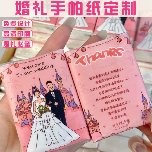 婚礼手帕纸定制婚宴餐桌伴手礼纸巾设计餐厅酒席一次性餐巾纸定做