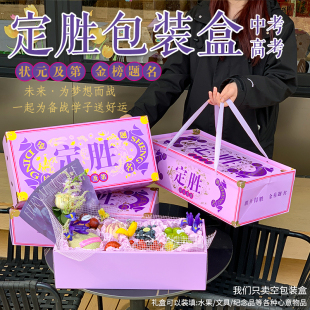 高考金榜题名礼盒中考仪式感礼物盒18成人送考生加油励志礼品空盒