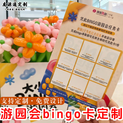 游园会BINGO卡定制婚礼游戏挑战卡片设计商场福利活动集章卡制作