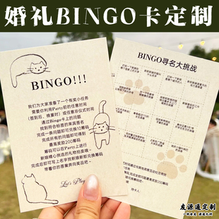 婚礼BINGO卡定制接亲堵门闯关卡片印刷寻名游戏挑战卡片来图定做