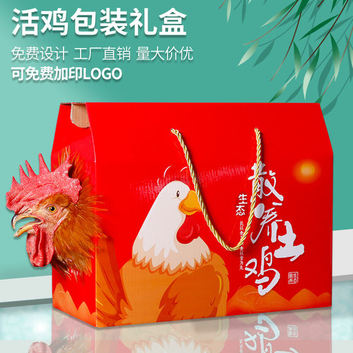 活鸡包装盒散养土鸡山鸡5-8斤装礼品盒草鸡手提礼盒空盒纸箱定制