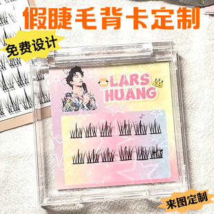 假睫毛背卡定制穿戴甲创意产品宣传硬卡设计卡通装饰卡底卡印刷