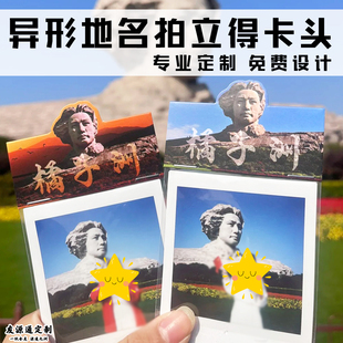 异形地名拍立得卡头定制旅游相片装饰页眉卡包装封口折页卡定做
