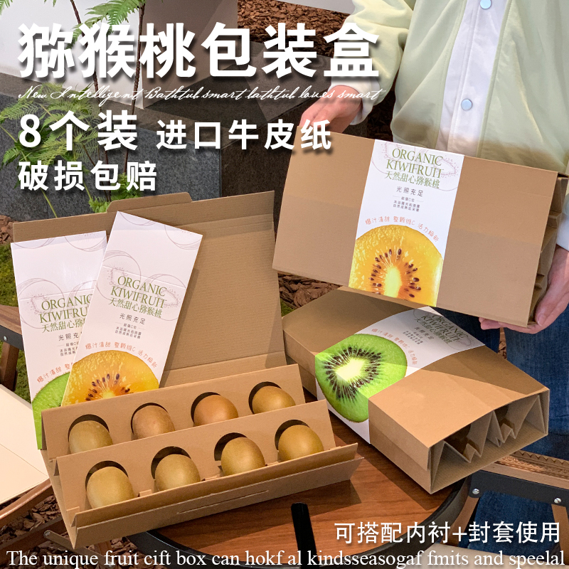 猕猴桃礼盒包装盒红黄心猕猴桃水果礼盒8个装通用猕猴桃纸箱定制