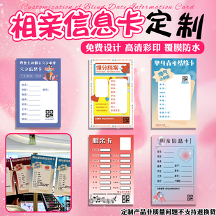 相亲卡定制婚姻介绍所个人信息介绍卡创意设计交友名片卡片定做