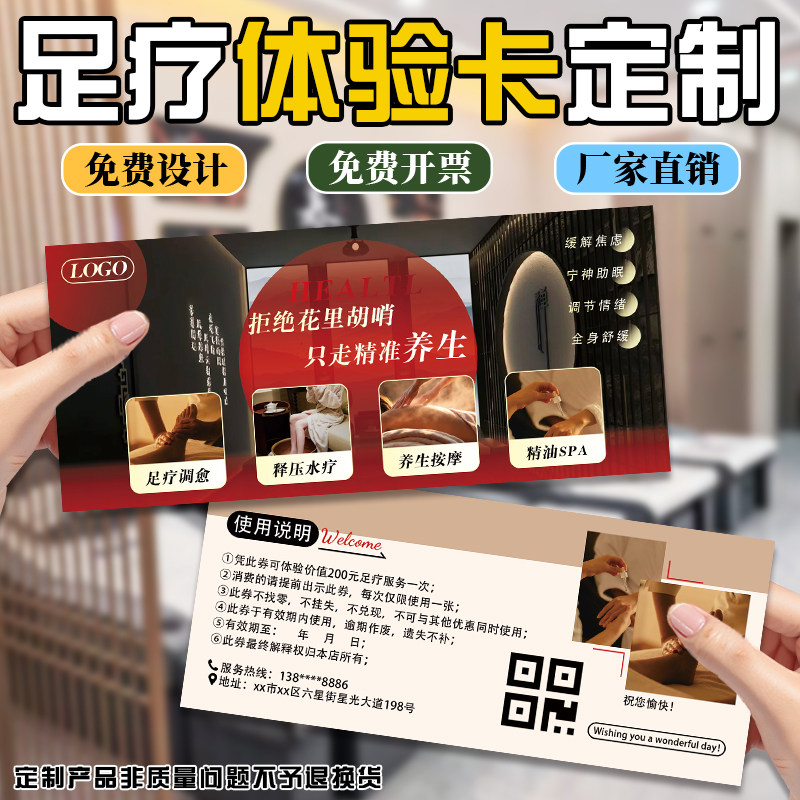 足疗体验卡定制足浴推拿水疗宣传卡片设计按摩店拓客邀请卡定做