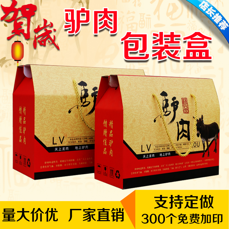 驴肉通用包装盒真空驴肉鲜驴肉酱驴肉猪牛羊肉现货手提盒支持定做
