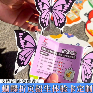 蝴蝶折页招生体验卡定制教育机构广告宣传卡设计补习班课程试听卡