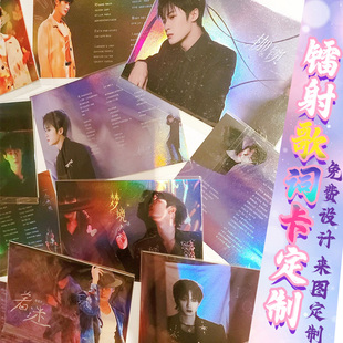 镭射歌词卡定制自印反光明信片票根方卡可烫金模切异型diy照片