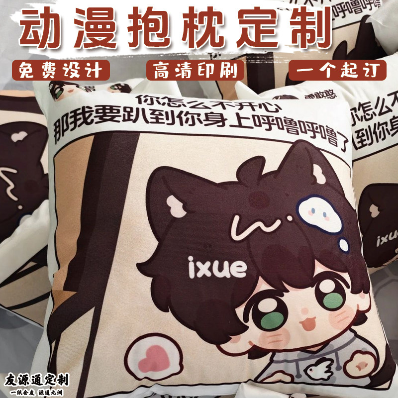 动漫抱枕定制明星卡通照片靠枕设计diy爱豆周边动漫公仔枕头定做