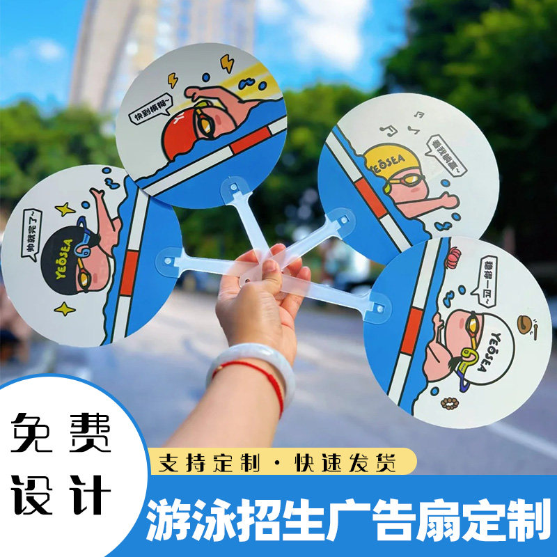 游泳招生广告扇定制兴趣班宣传扇子制作机构拓客地推logo小扇定做