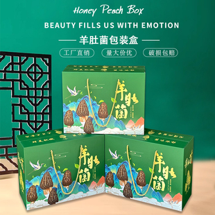 羊肚菌包装盒高档干货礼盒山珍黑木耳香菇灵芝鱼胶竹荪礼品盒空盒