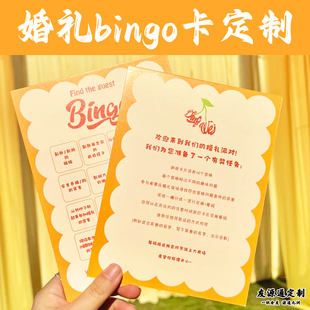 婚礼BINGO卡定制结婚婚宴游戏挑战卡设计接亲堵门创意挑战卡印刷