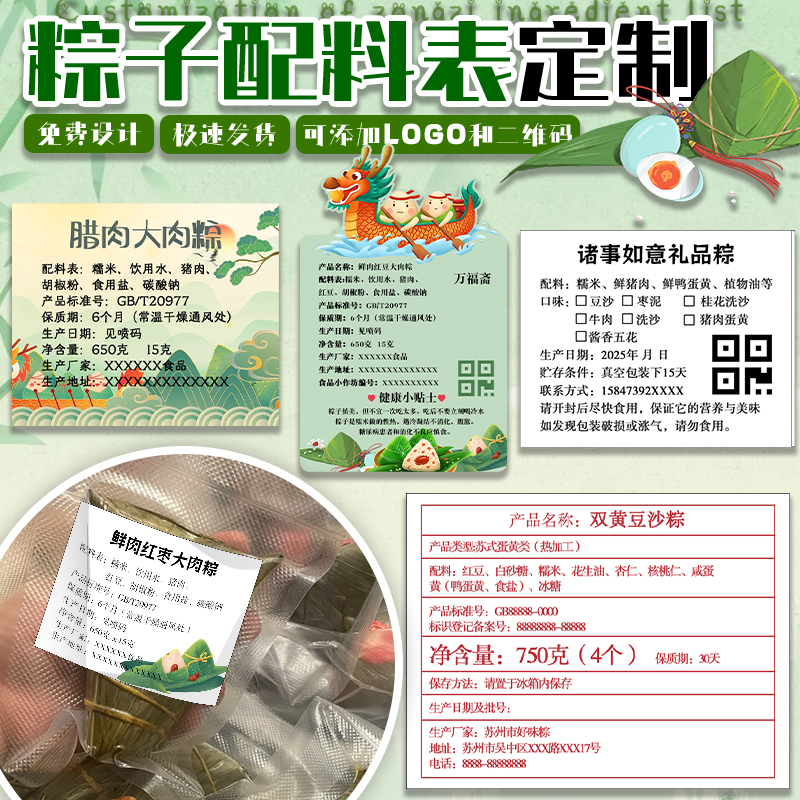 粽子配料表贴纸定制端午礼盒包装标签贴印刷成分表不干胶设计定做
