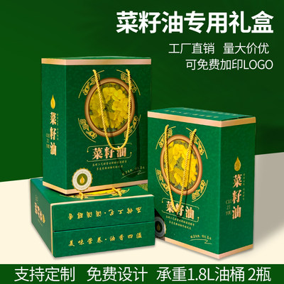 菜籽油包装盒礼盒油菜籽油香菜油芸苔油芥花油包装礼盒手提袋现货