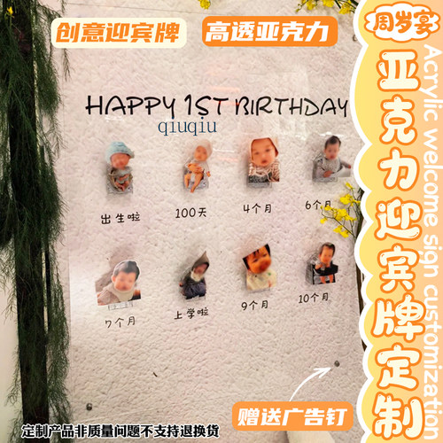 周岁亚克力迎宾牌定制宝宝宴迎客立牌设计百岁宴摇摇乐卡片定做