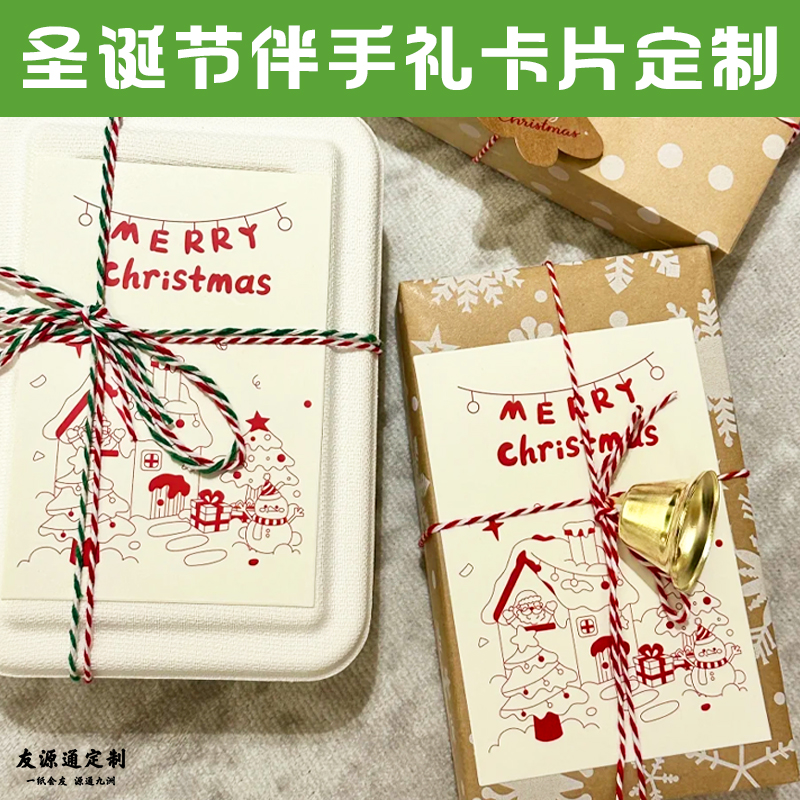 圣诞节伴手礼卡片定制礼物装饰祝福卡片设计礼品盒节日感谢卡定做