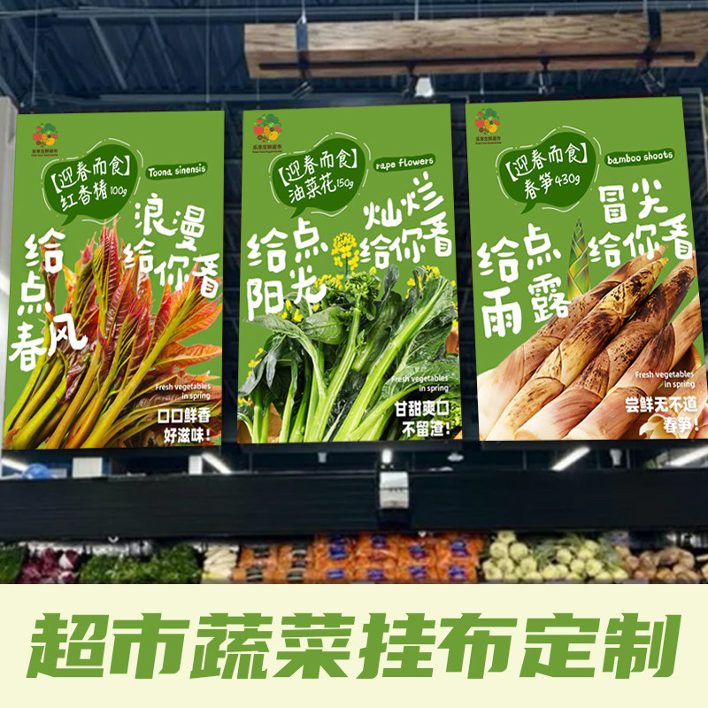 超市蔬菜挂布定制生鲜广告宣传背景布设计新店开业氛围感装饰布