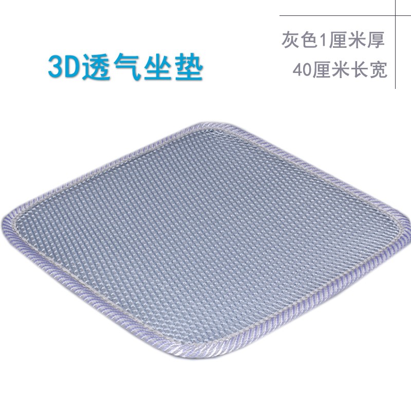 3D坐垫夏季通风透气散热冰垫夏凉办公室汽车冰凉椅垫凉垫包邮学生
