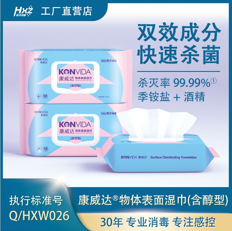 康威达医用消字号酒精湿巾
