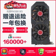 2304满血版AMD高端讯景RX580 8G台式机二手渲染吃鸡4K游戏显卡590