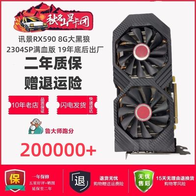 两年包换！讯景RX580590吃鸡显卡