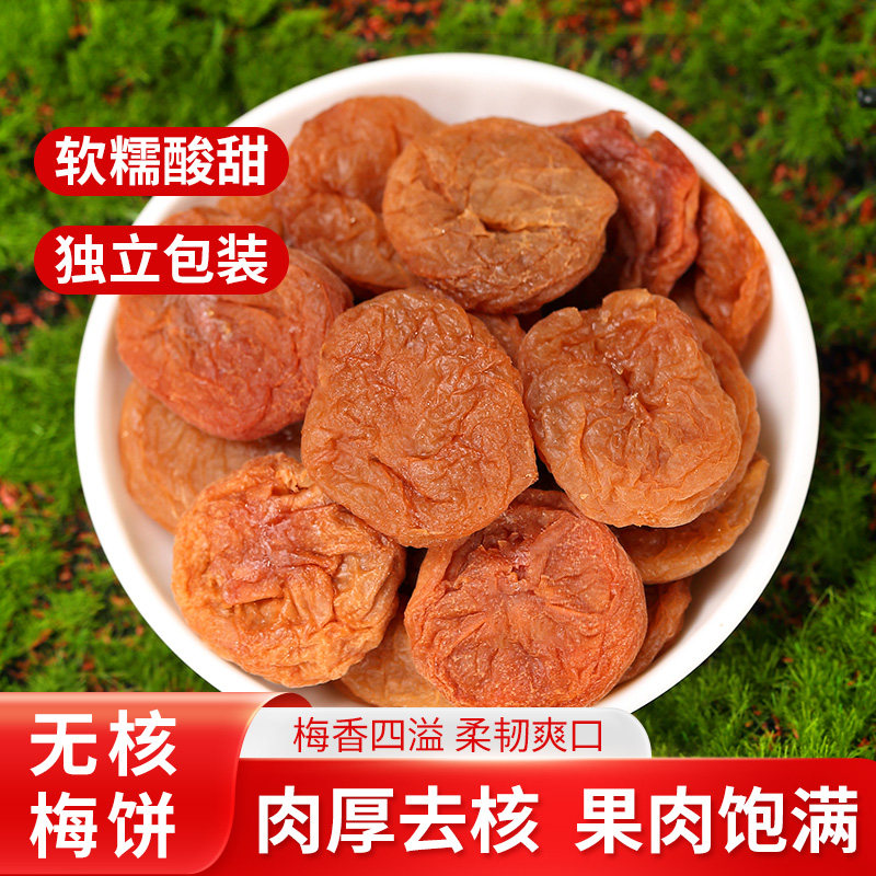 希农原味梅饼150g独立包装日式梅子无核青酸话梅干肉果脯蜜饯零食