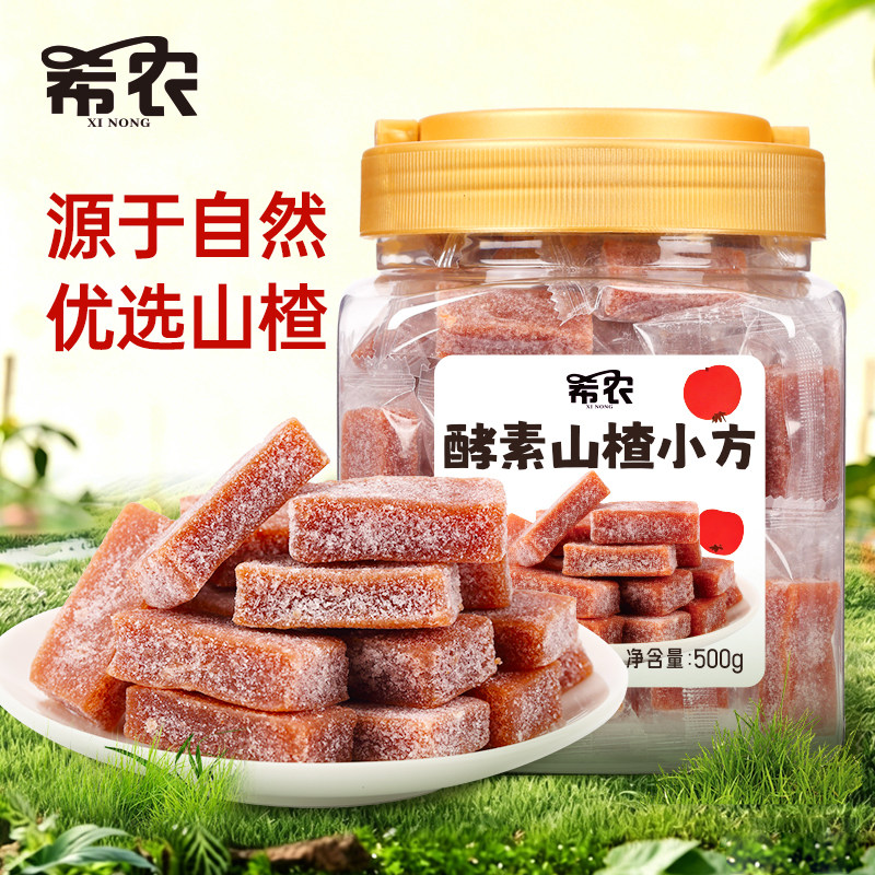 希农酵素山楂小方500g罐装山楂糕软条片独立包装酸甜可口解馋零食