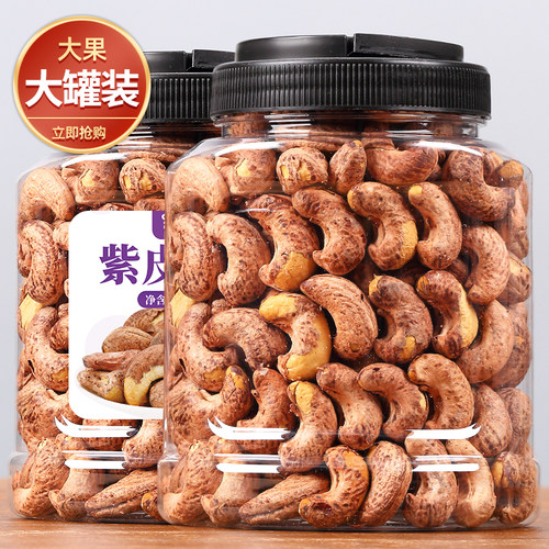 紫皮大腰果仁罐装500g