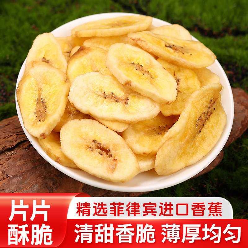 希农菲律宾香蕉片干130g进口水果干脆片烤香蕉干果脯休闲小吃零食