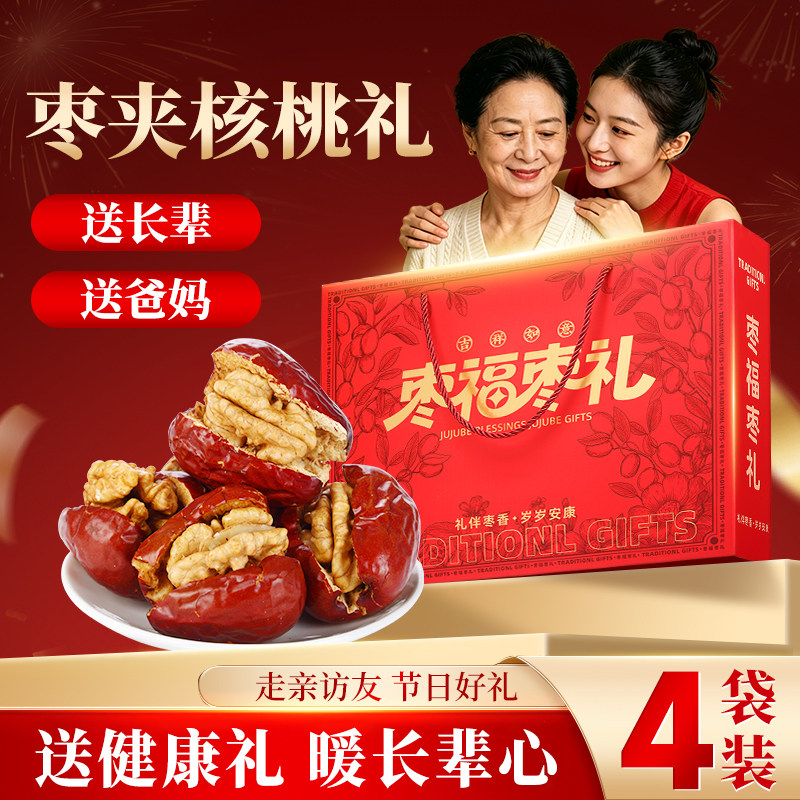 【中秋礼盒】红枣夹核桃礼盒装送长辈爸妈中老年走亲戚送员工福利