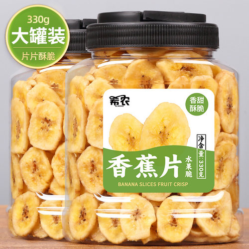 进口香蕉片干罐装330g