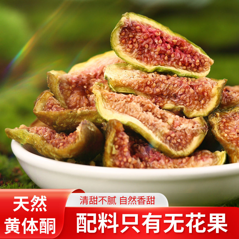 希农无花果干130g布莱斯克果干无糖精添加即食孕妇休闲果脯小零食