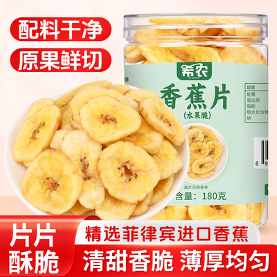 菲律宾进口香蕉片干180g