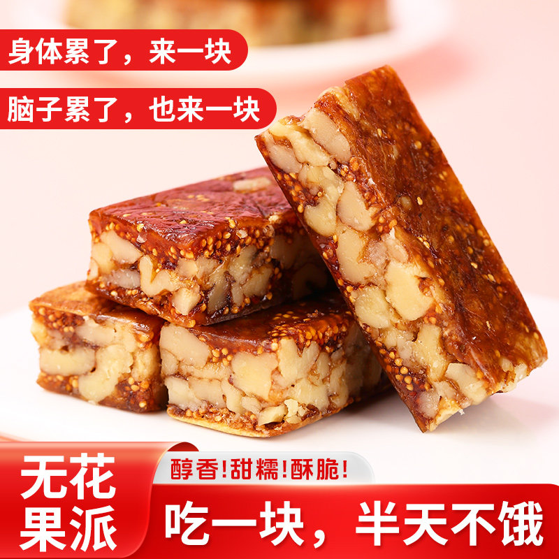 希农无花果核桃派160g真空独立包无花果干夹核桃仁办公室即食零食