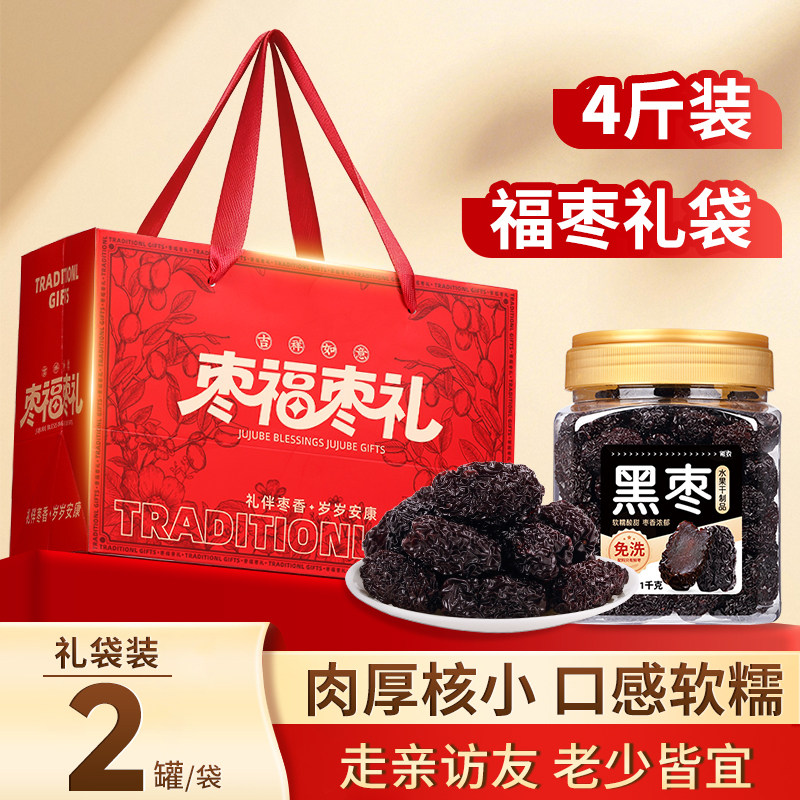 希农黑枣大乌枣4斤礼袋 大颗紫晶枣山西特产中秋礼盒送礼佳品长辈