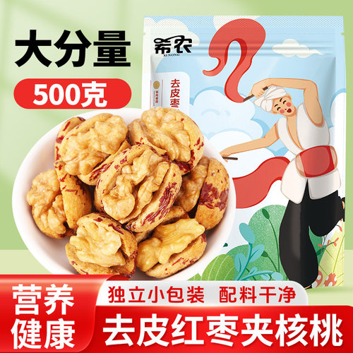 新疆去皮红枣夹核桃仁500g