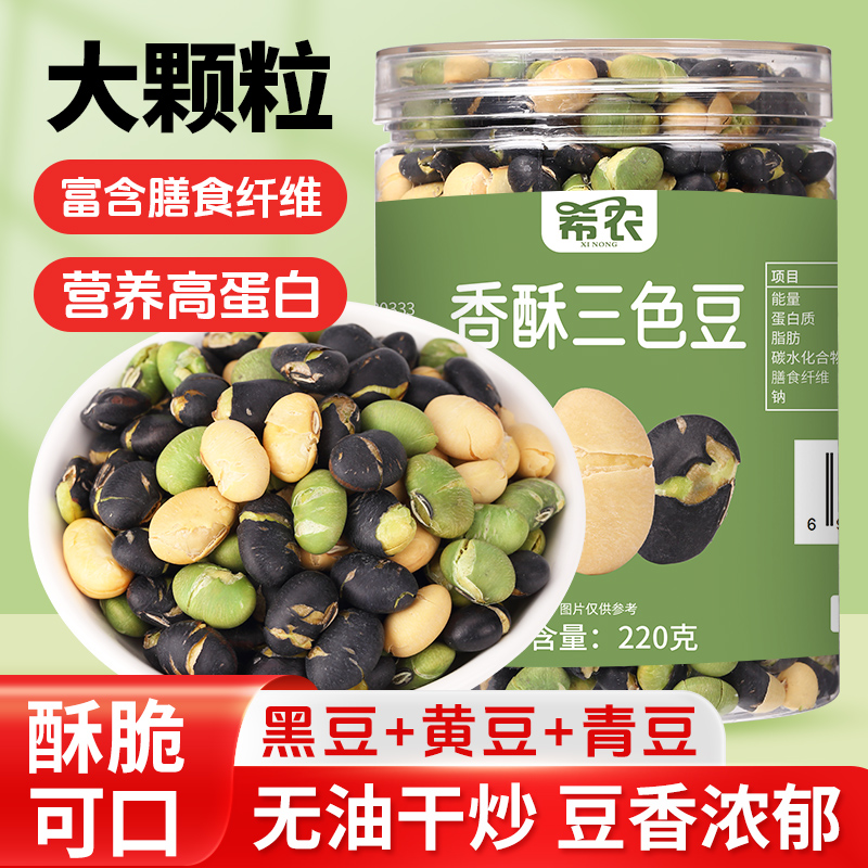 炒货香酥三色豆罐装220g