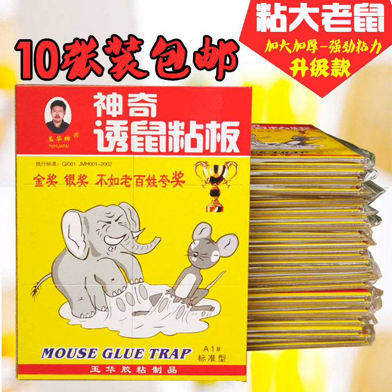 粘鼠板強力粘大老鼠貼滅鼠貼鼠板器老鼠膠老鼠籠家用捕鼠器10張在類目 洗護清潔劑/衛生巾/紙/香薰, 驅蟲用品, 滅鼠/殺蟲劑中 - 來自Buy2taobao.com提供專業的淘寶代購服務