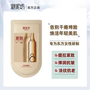 御泥坊紧致弹润面膜提拉淡化细纹饱满抗皱补水保湿滋养正品男女