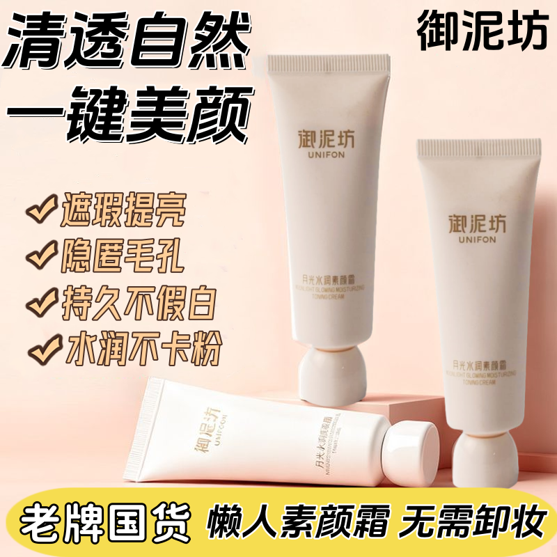 御泥坊素颜霜遮瑕提亮持久不假白